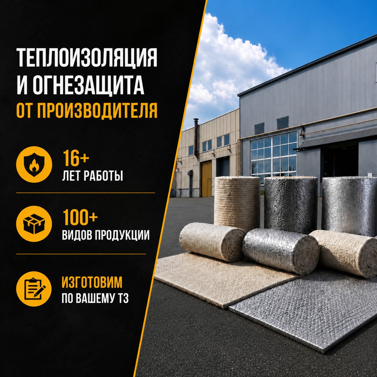 Теплоизоляция и огнезащита от производителя