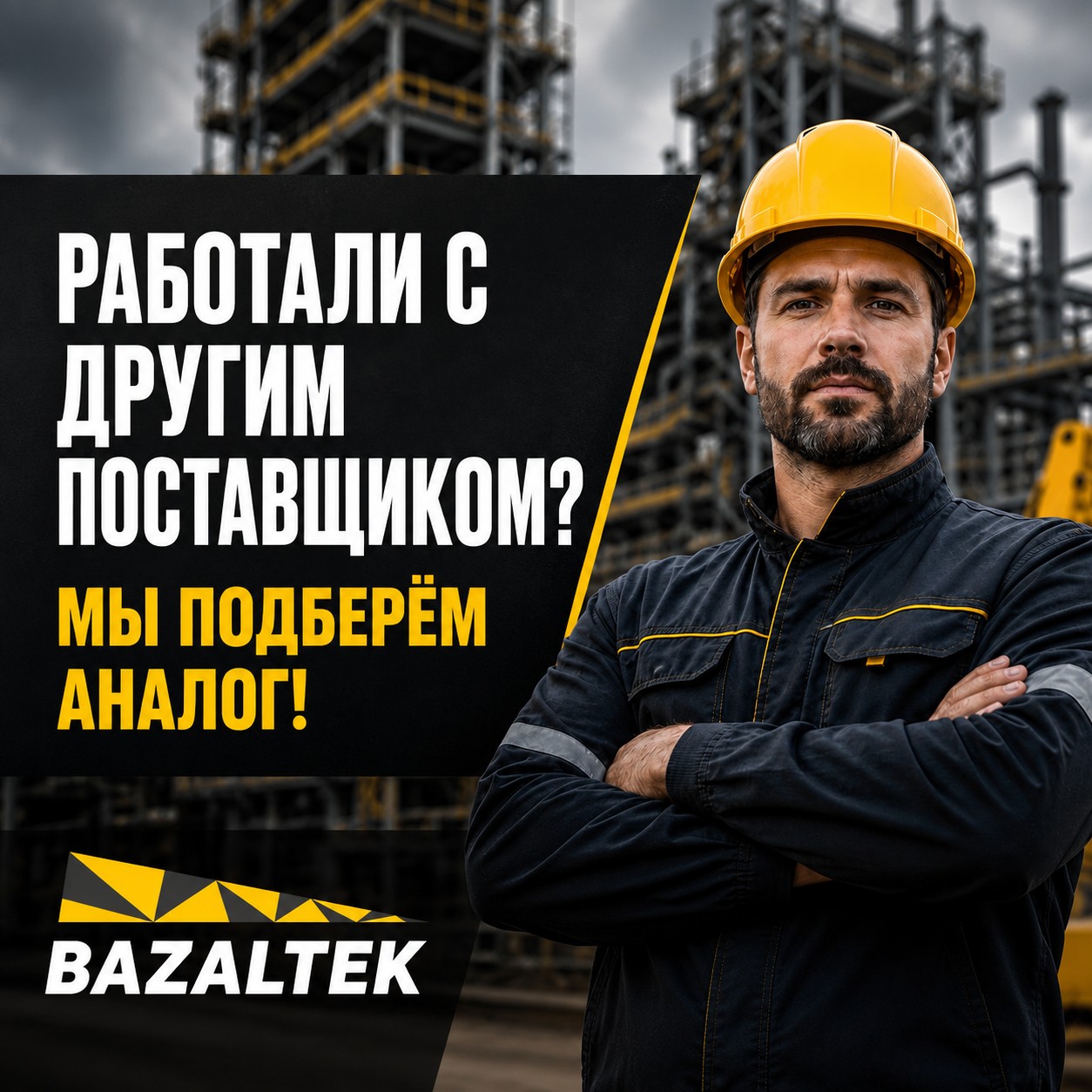 Подберем аналог